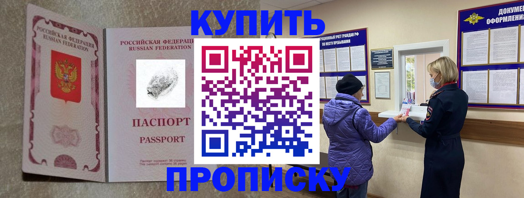 прописка от собственника в Волжском