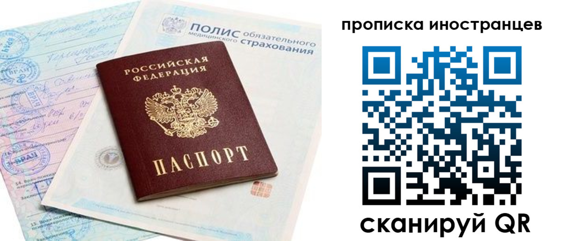 временная регистрация гарантия в Волжском