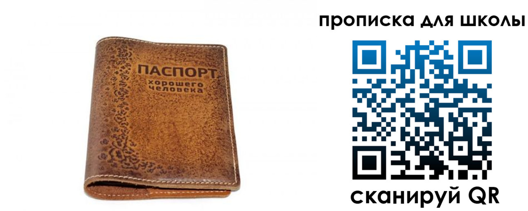 прописка для школы в Волжском