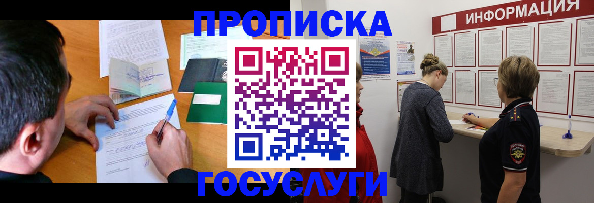 прописка гарантия в Волжском