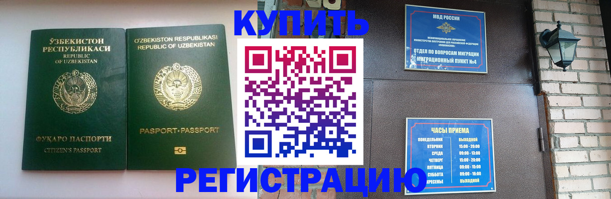 временная регистрация в Волжском