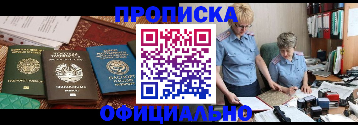 прописка для кредита в Волжском