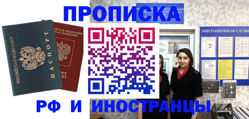 прописка регистрация в Волжском