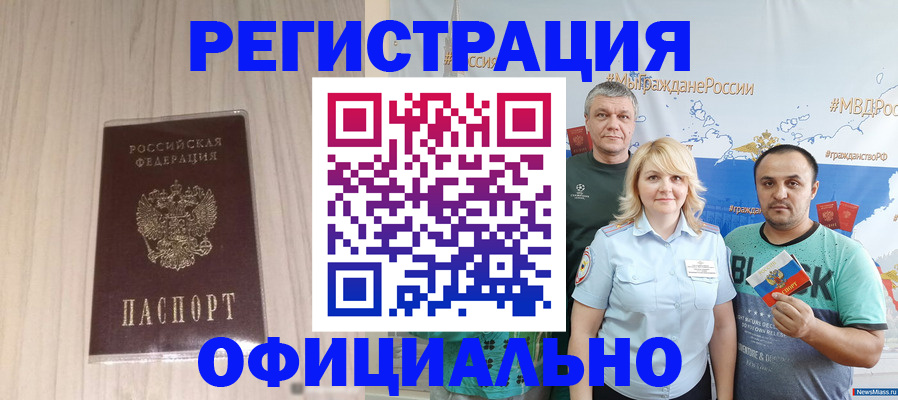 временная регистрация законно в Волжском