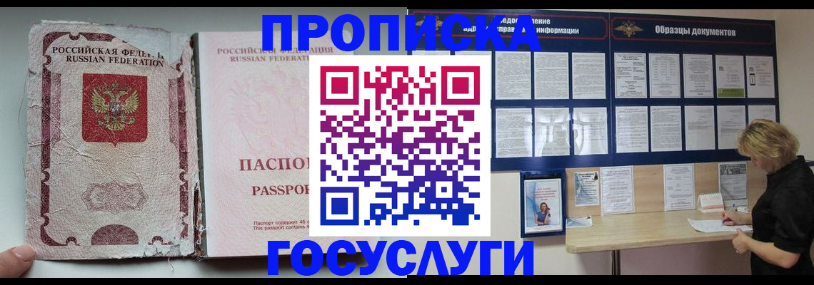 временная регистрация недорого в Волжском