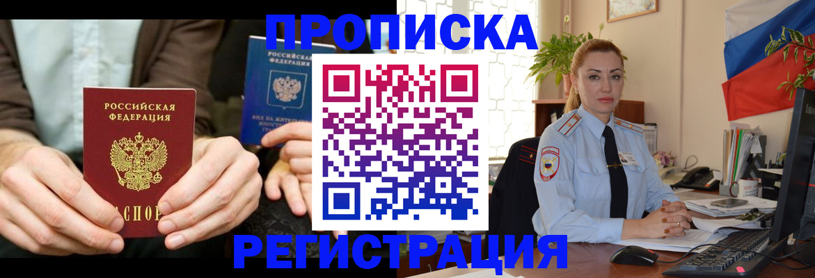 прописка 2025 в Волжском